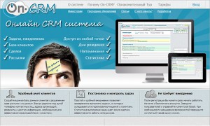 Онлайн CRM-система On-CRM, бесплатно до 2 пользователей